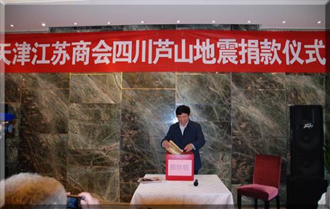 四川蘆山遭受地震災(zāi)害之際，集團(tuán)員工情系災(zāi)區(qū)人民，自發(fā)組織為災(zāi)區(qū)捐款，奉獻(xiàn)愛(ài)心