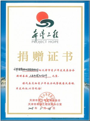 自集團(tuán)成立以來(lái)，一直全心投入慈善公益事業(yè)并多次參加社會(huì)公益活動(dòng)。