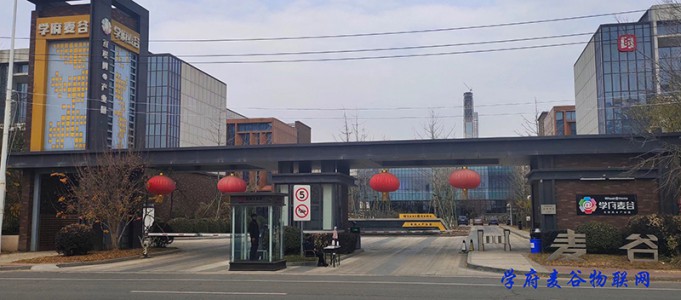 學府麥谷互聯(lián)網(wǎng)